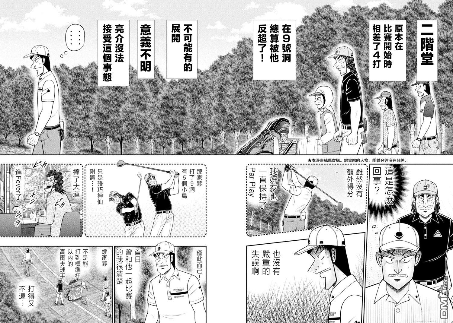 二阶堂地狱高尔夫 第113话 第2页