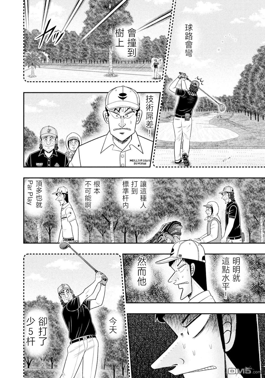 二阶堂地狱高尔夫 第113话 第3页