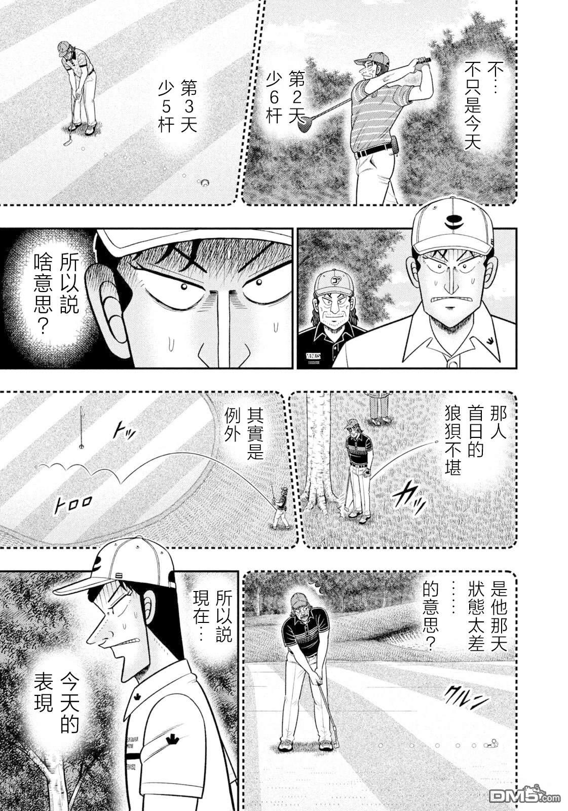 二阶堂地狱高尔夫 第113话 第4页