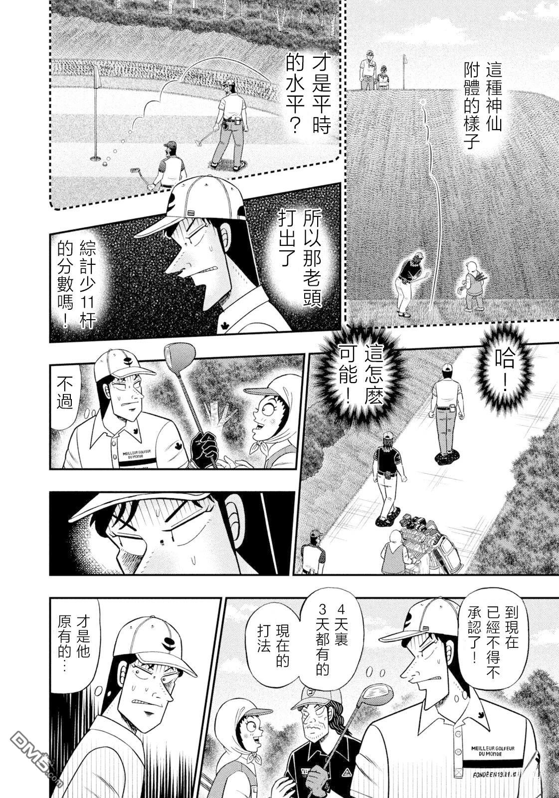 二阶堂地狱高尔夫 第113话 第5页