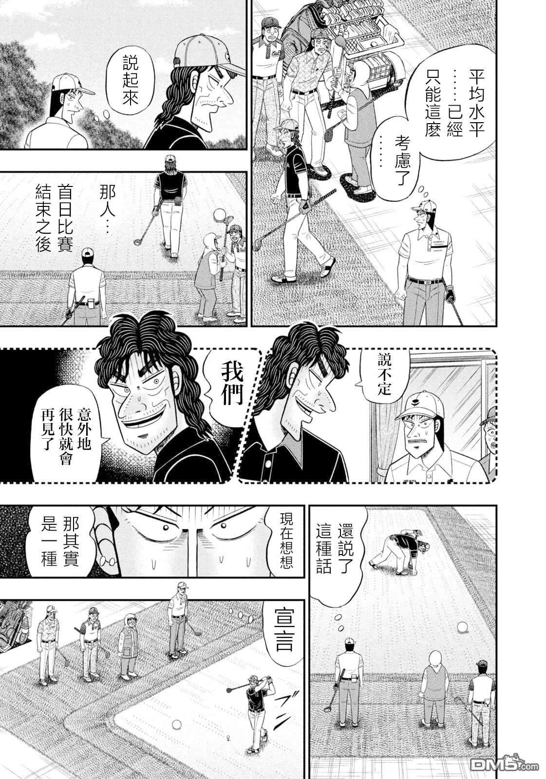 二阶堂地狱高尔夫 第113话 第6页