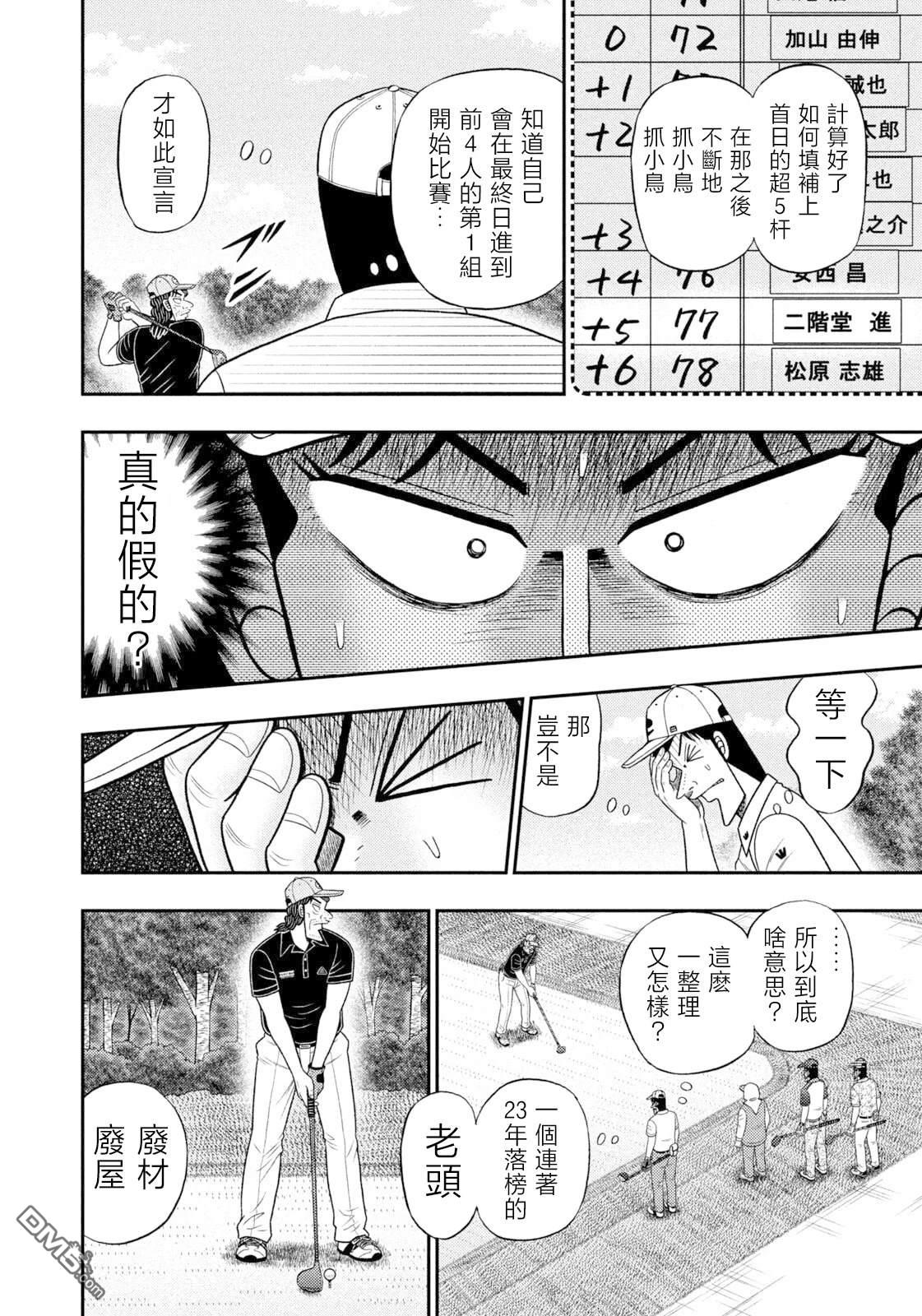 二阶堂地狱高尔夫 第113话 第7页