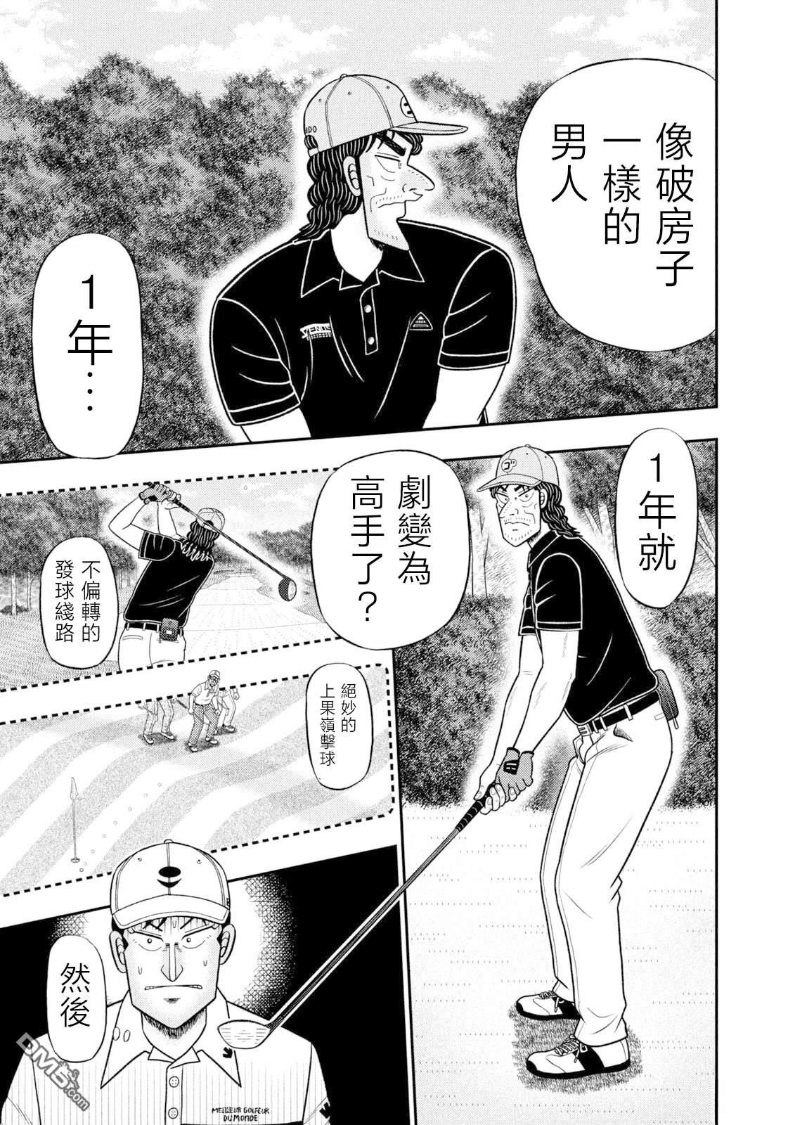 二阶堂地狱高尔夫 第113话 第8页