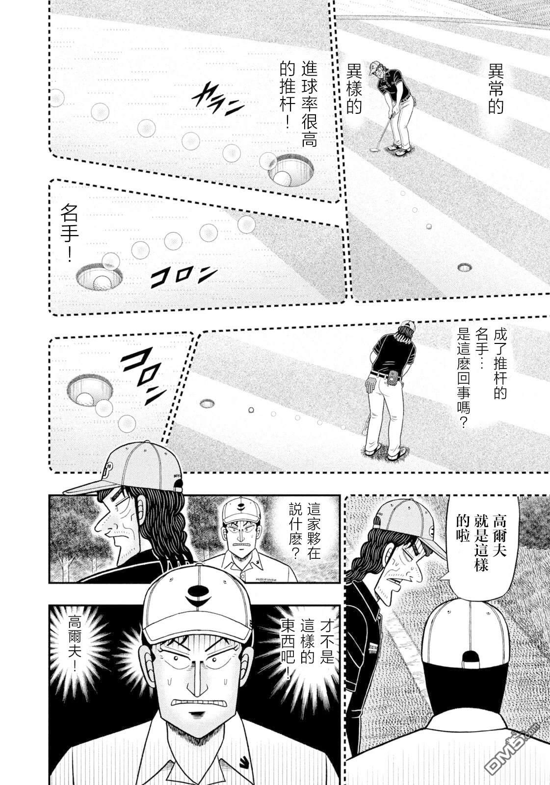 二阶堂地狱高尔夫 第113话 第9页