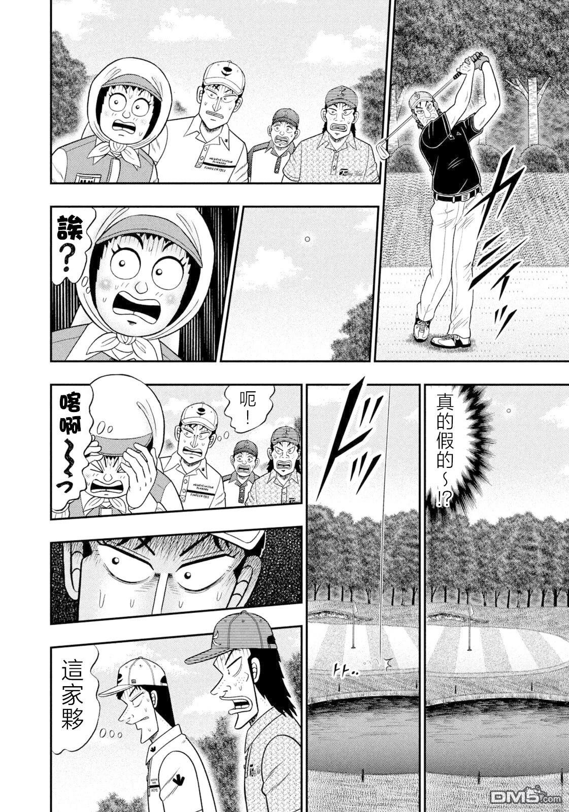 二阶堂地狱高尔夫 第114话 第10页
