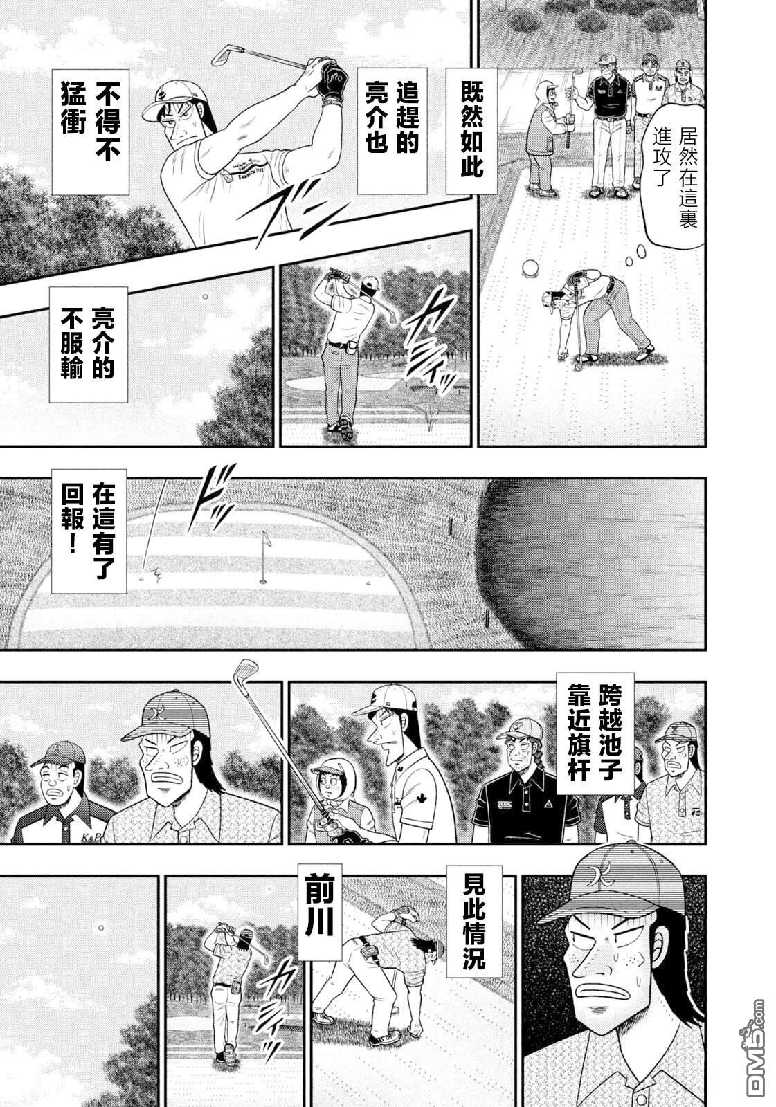 二阶堂地狱高尔夫 第114话 第11页