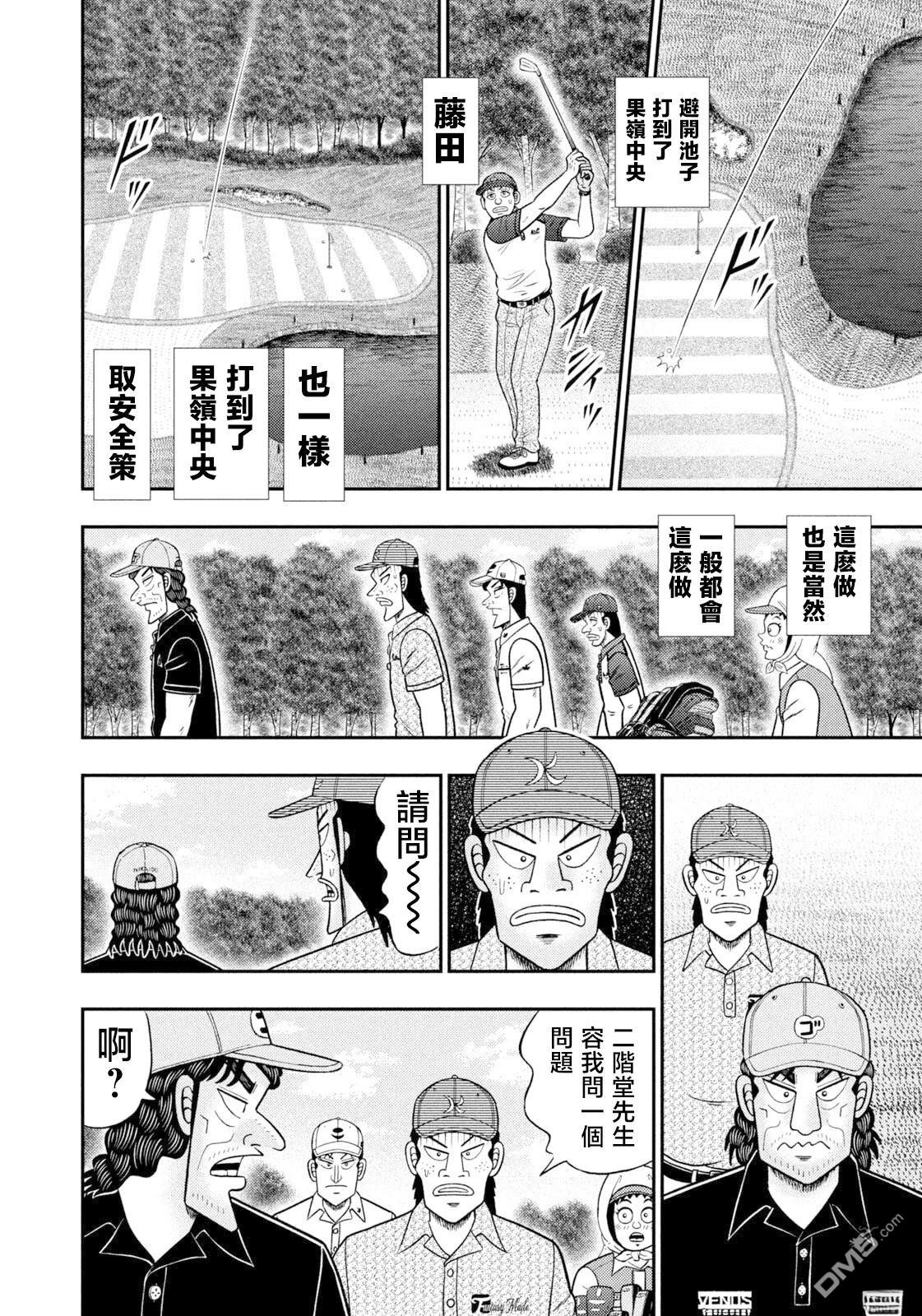 二阶堂地狱高尔夫 第114话 第12页