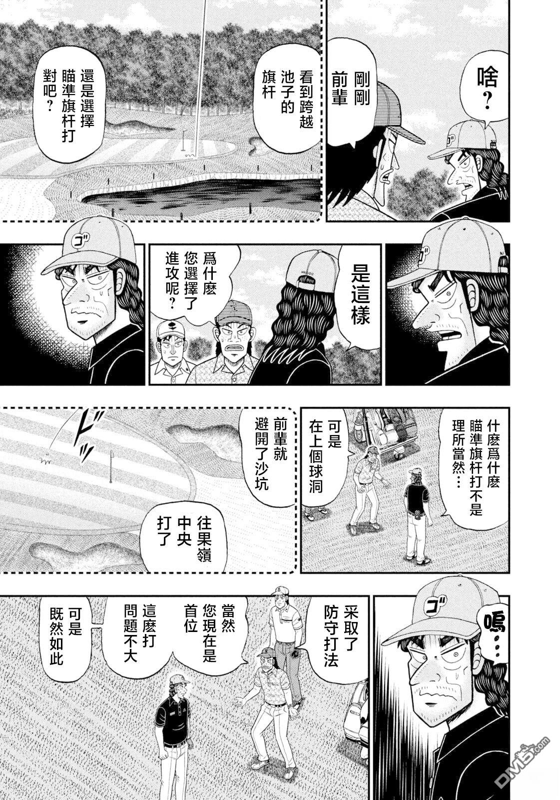二阶堂地狱高尔夫 第114话 第13页