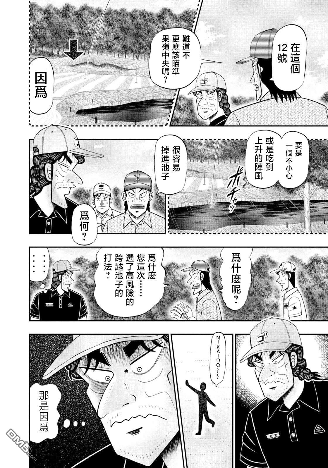 二阶堂地狱高尔夫 第114话 第14页