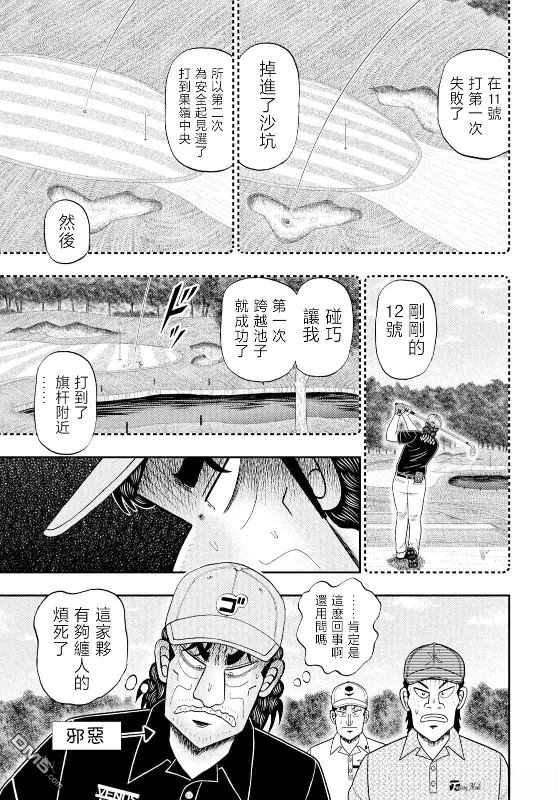 二阶堂地狱高尔夫 第114话 第15页