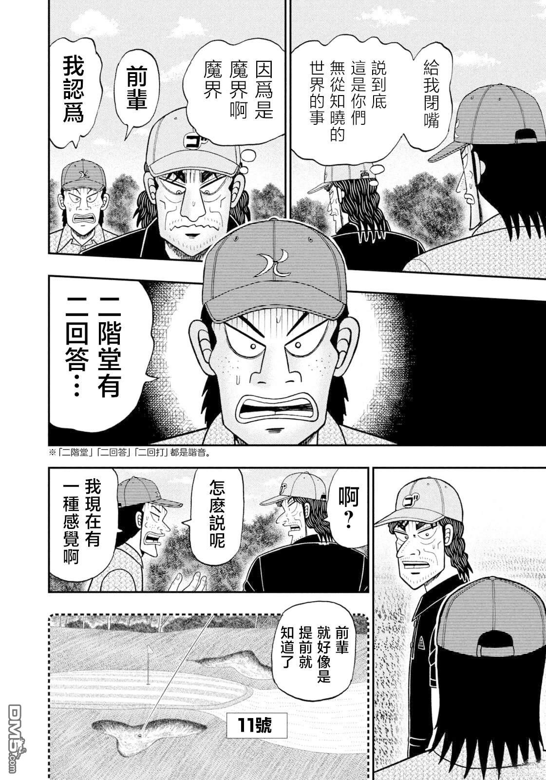 二阶堂地狱高尔夫 第114话 第16页