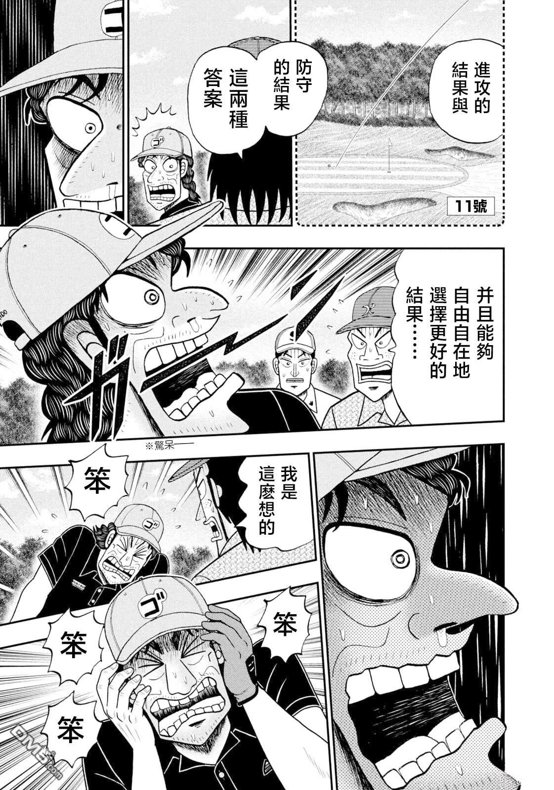 二阶堂地狱高尔夫 第114话 第17页