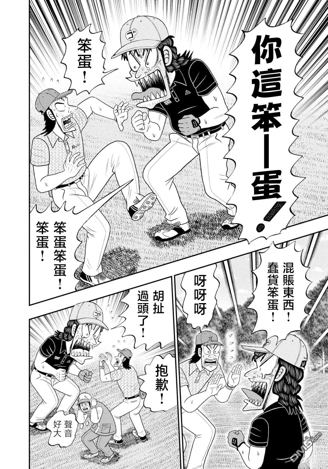 二阶堂地狱高尔夫 第114话 第18页