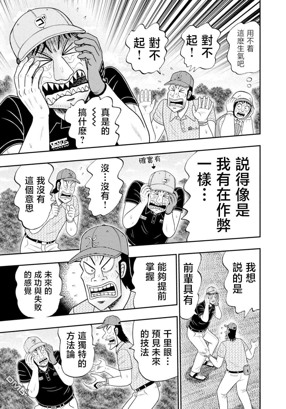 二阶堂地狱高尔夫 第114话 第19页