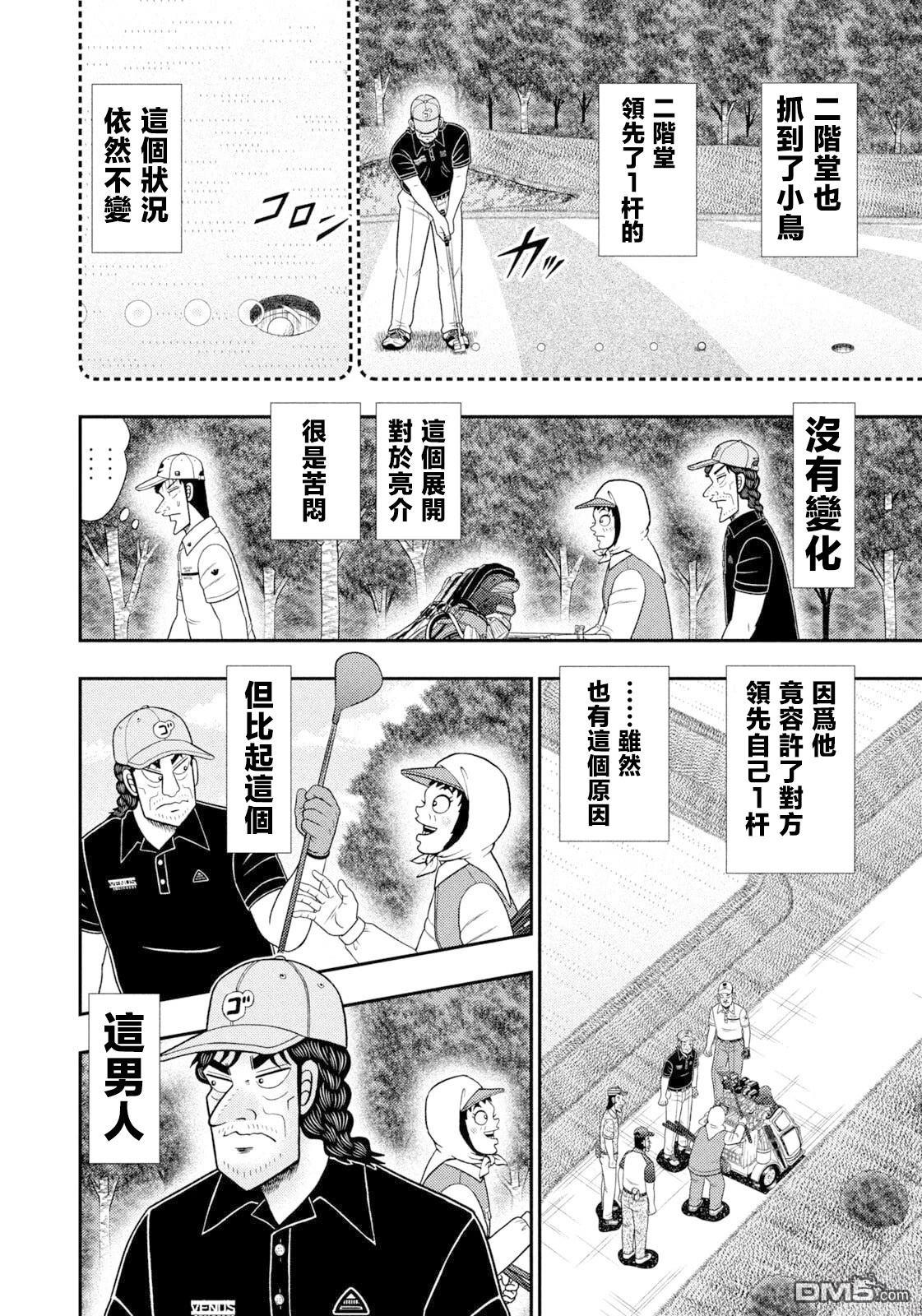 二阶堂地狱高尔夫 第114话 第2页