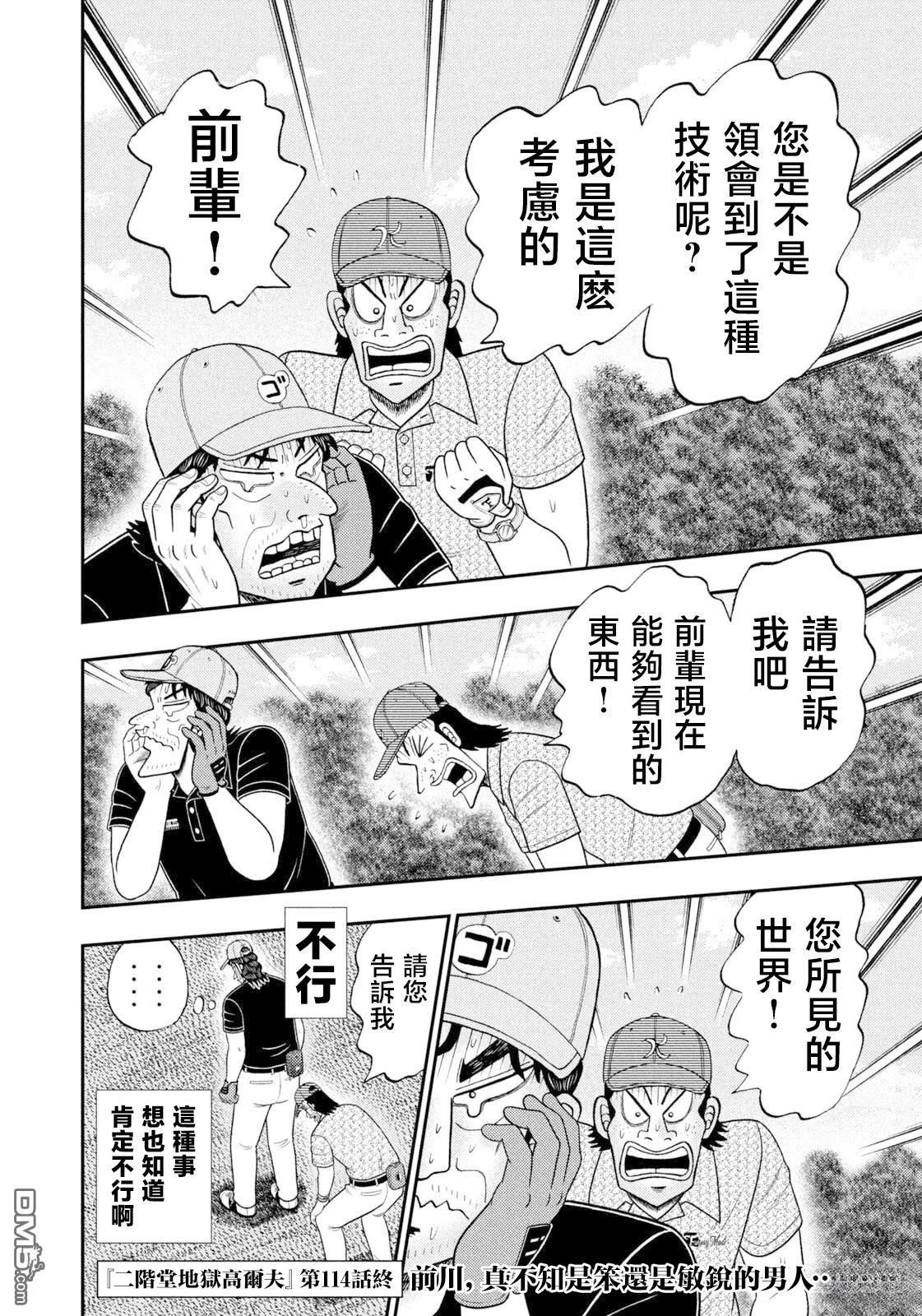 二阶堂地狱高尔夫 第114话 第20页
