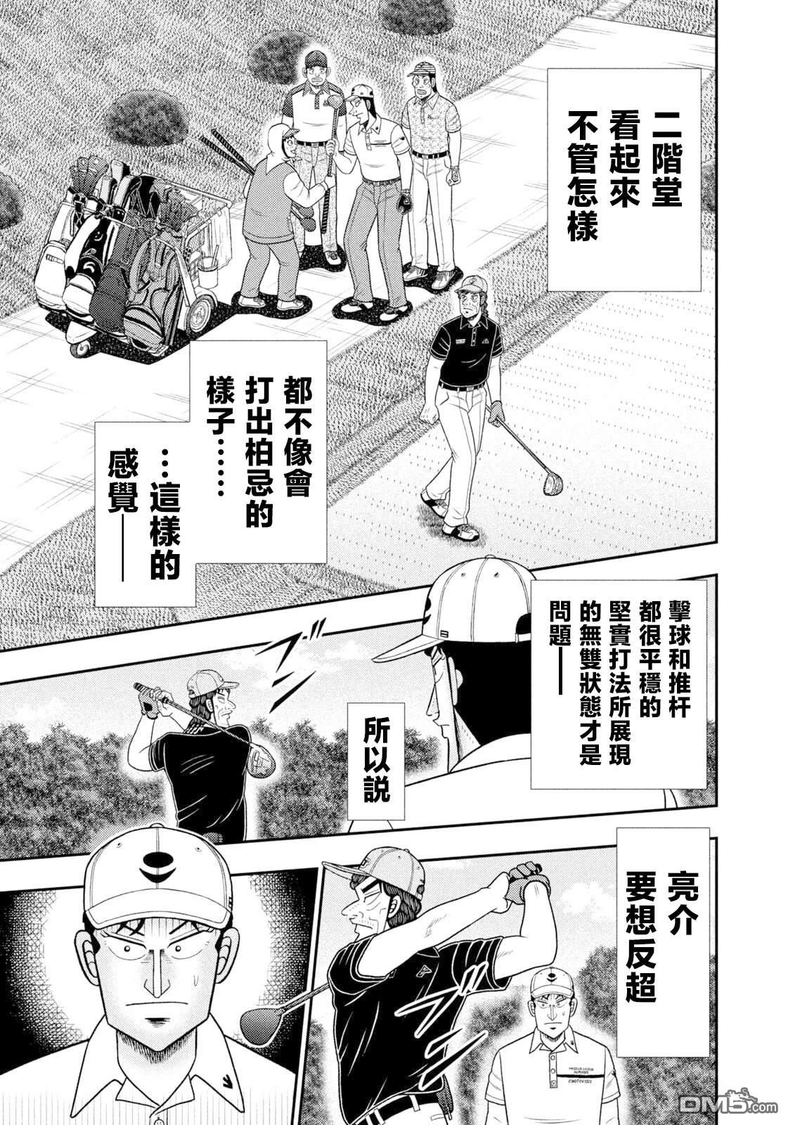 二阶堂地狱高尔夫 第114话 第3页