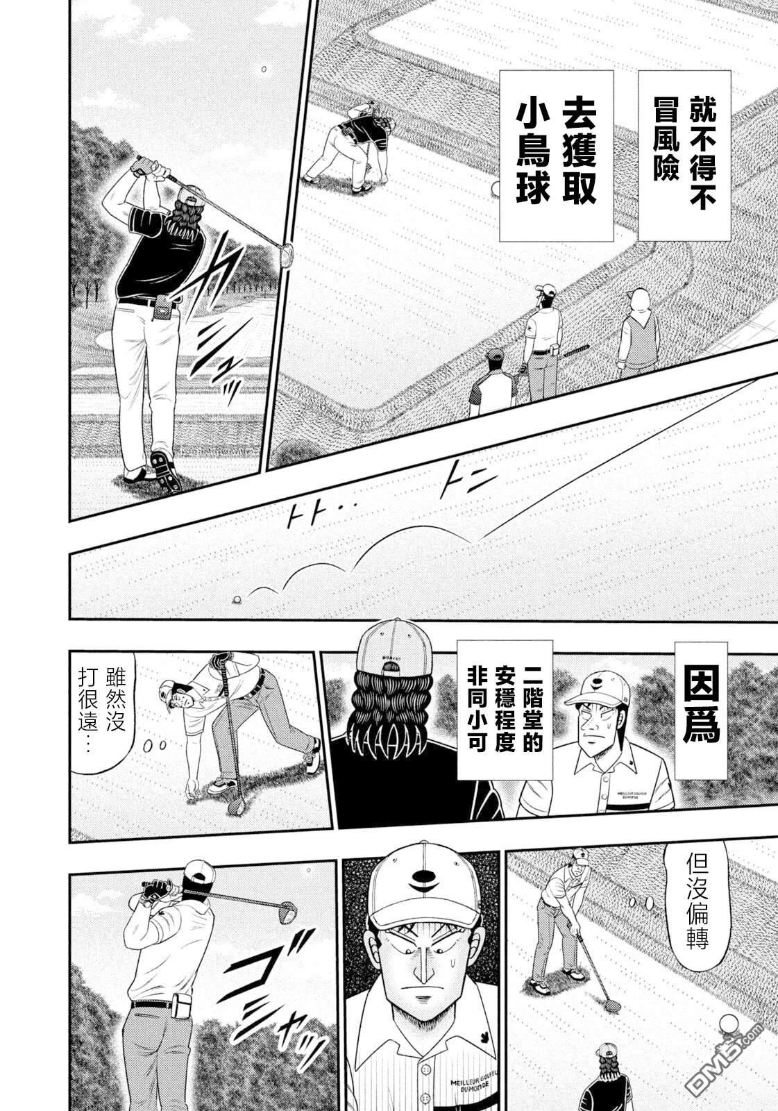 二阶堂地狱高尔夫 第114话 第4页