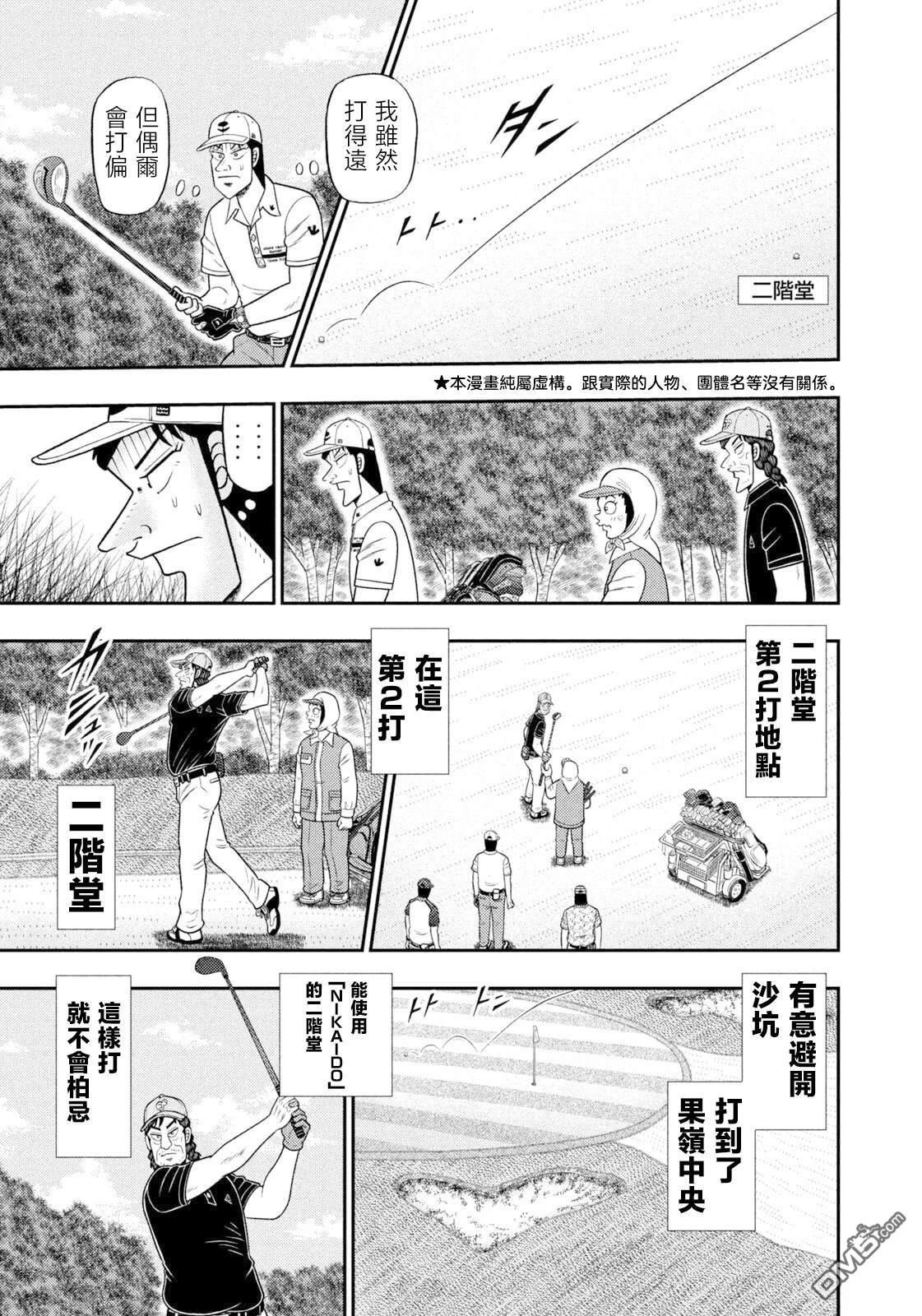 二阶堂地狱高尔夫 第114话 第5页