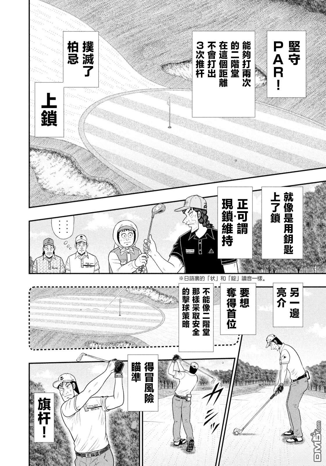 二阶堂地狱高尔夫 第114话 第6页