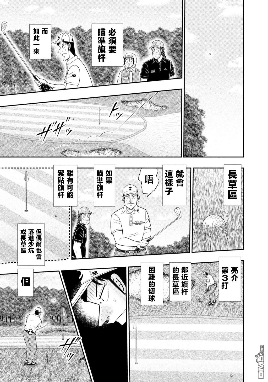 二阶堂地狱高尔夫 第114话 第7页