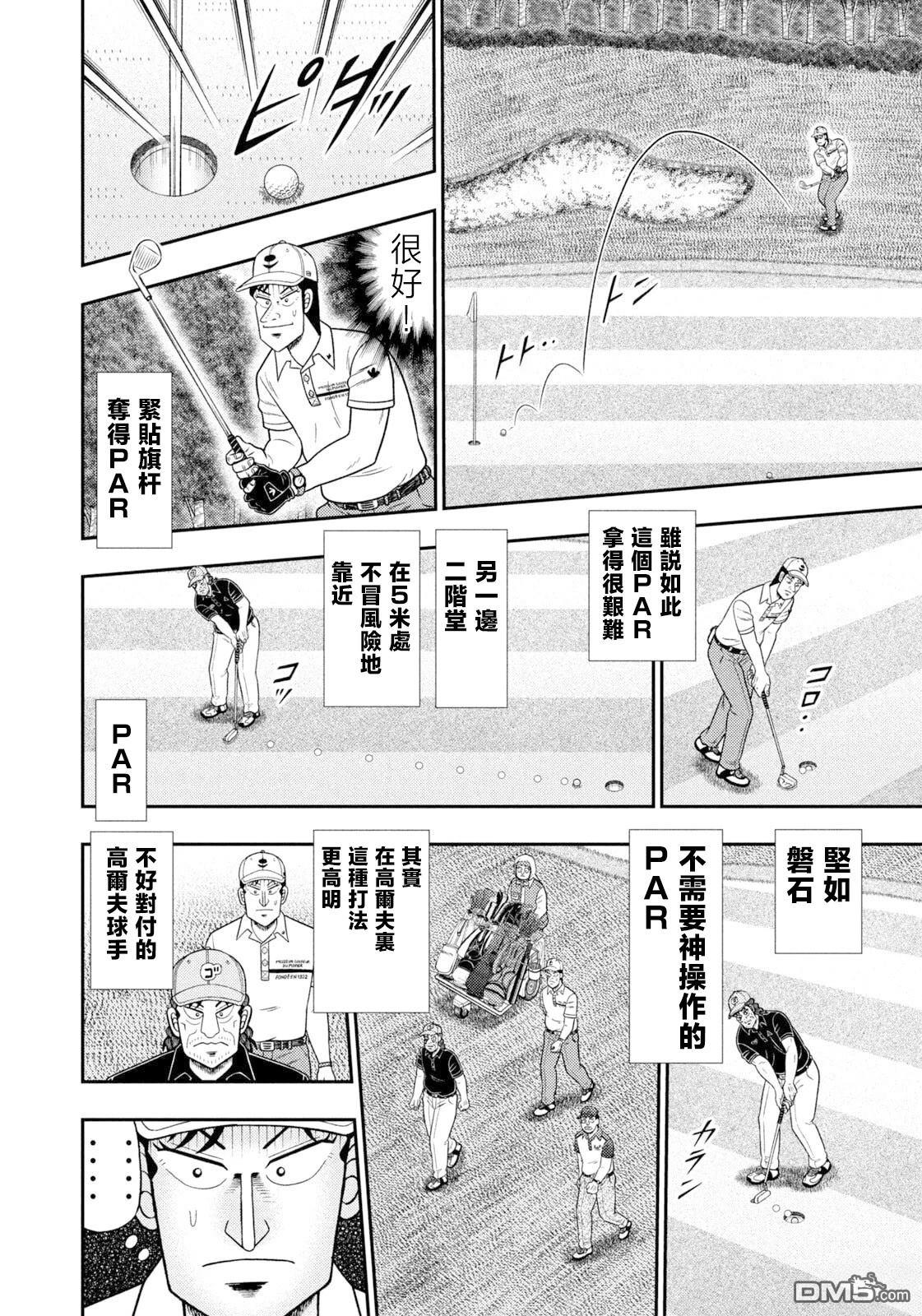 二阶堂地狱高尔夫 第114话 第8页