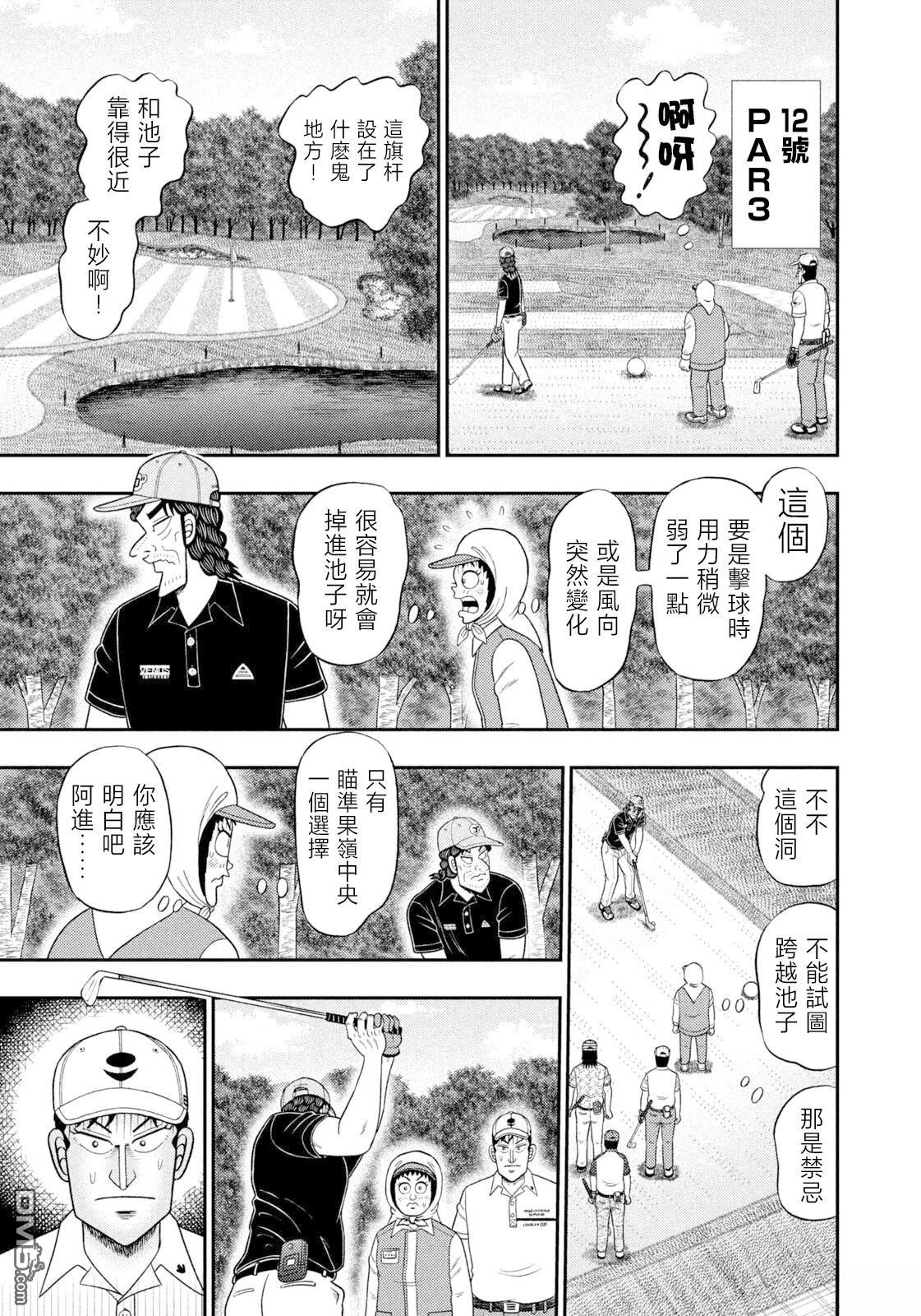 二阶堂地狱高尔夫 第114话 第9页
