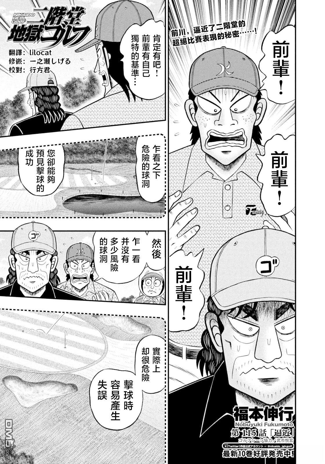 二阶堂地狱高尔夫 第115话 第1页