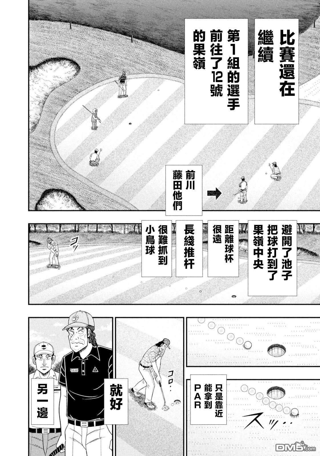二阶堂地狱高尔夫 第115话 第10页