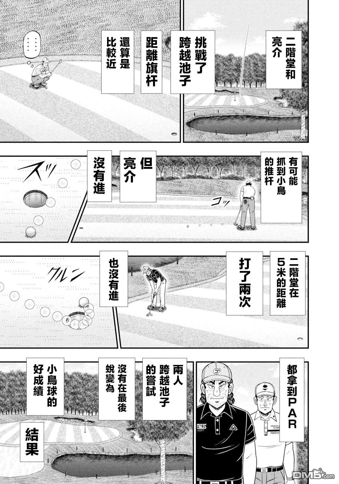 二阶堂地狱高尔夫 第115话 第11页