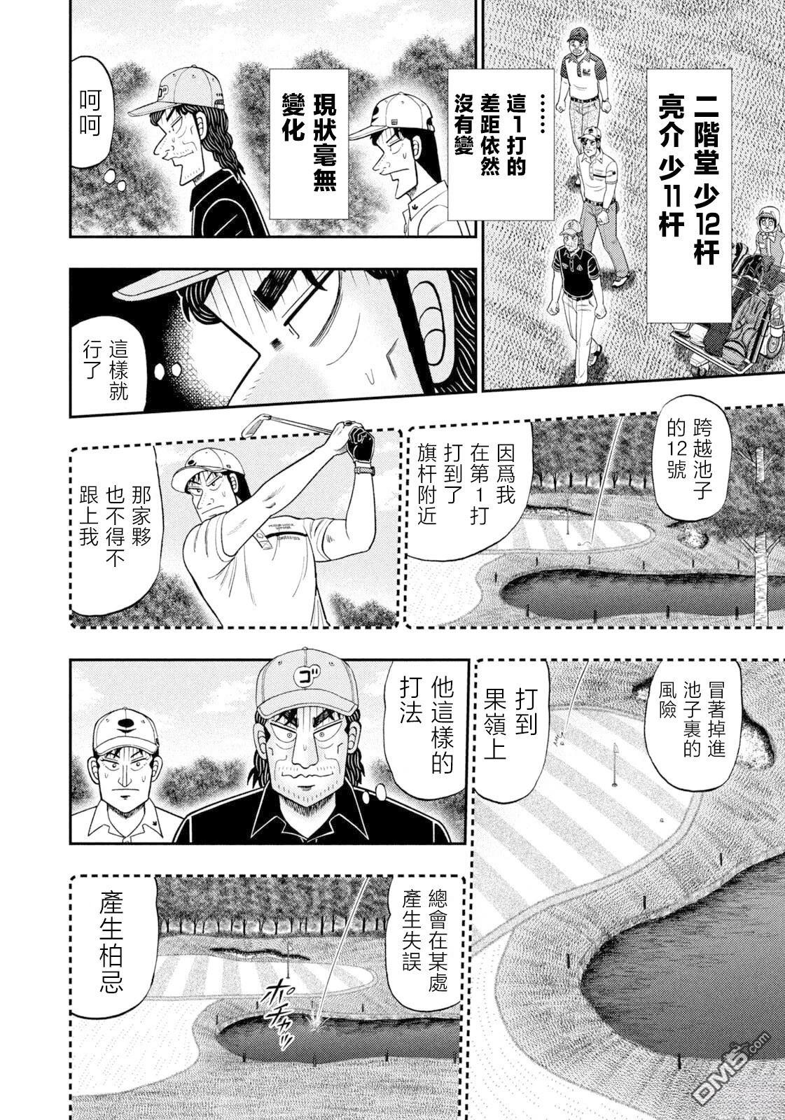 二阶堂地狱高尔夫 第115话 第12页