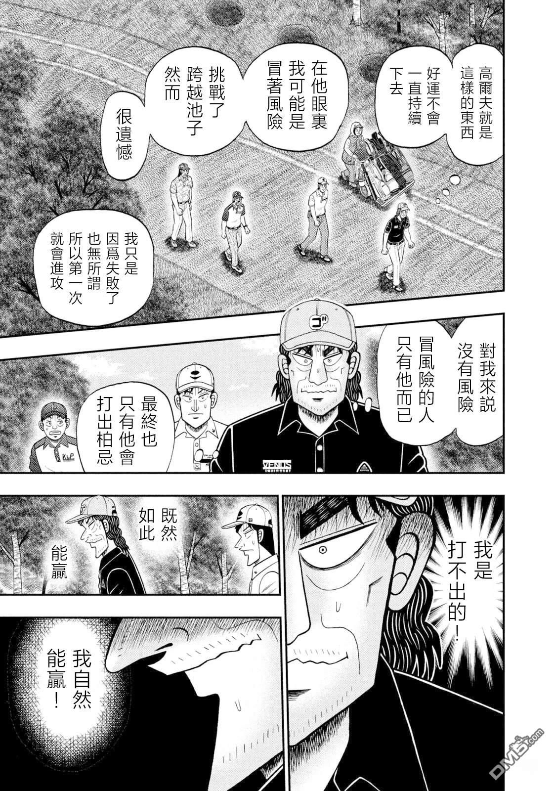 二阶堂地狱高尔夫 第115话 第13页