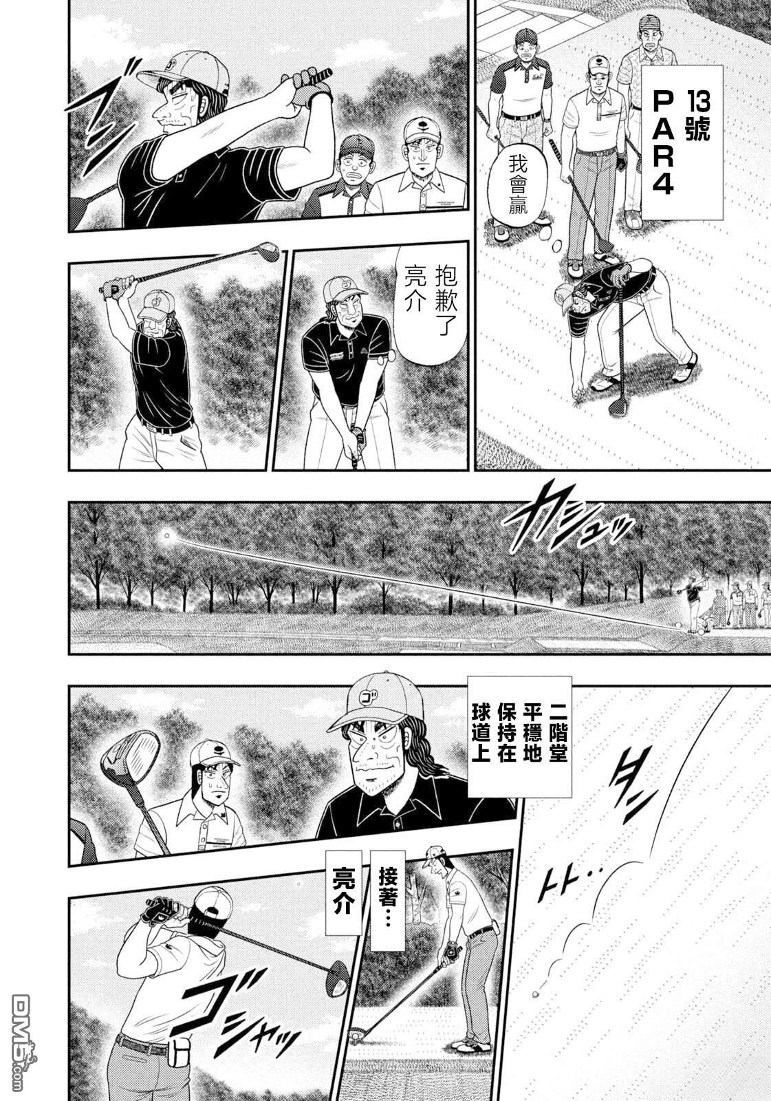 二阶堂地狱高尔夫 第115话 第14页