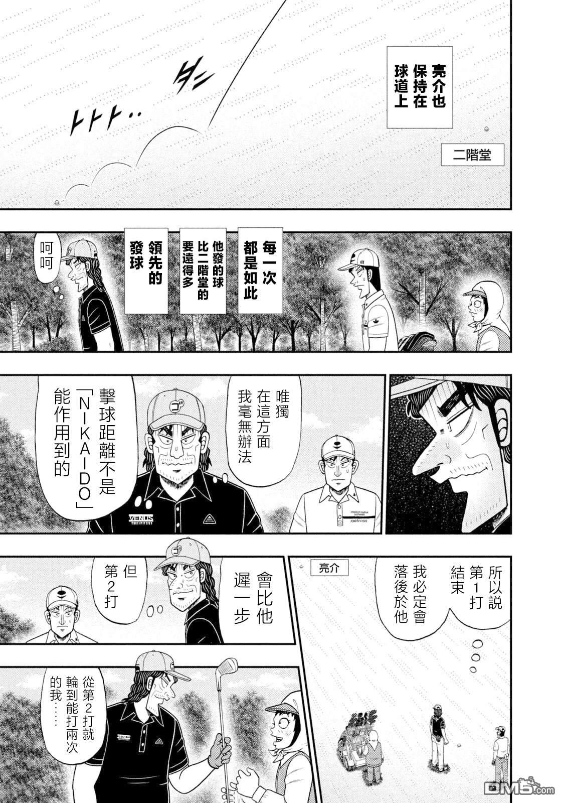二阶堂地狱高尔夫 第115话 第15页