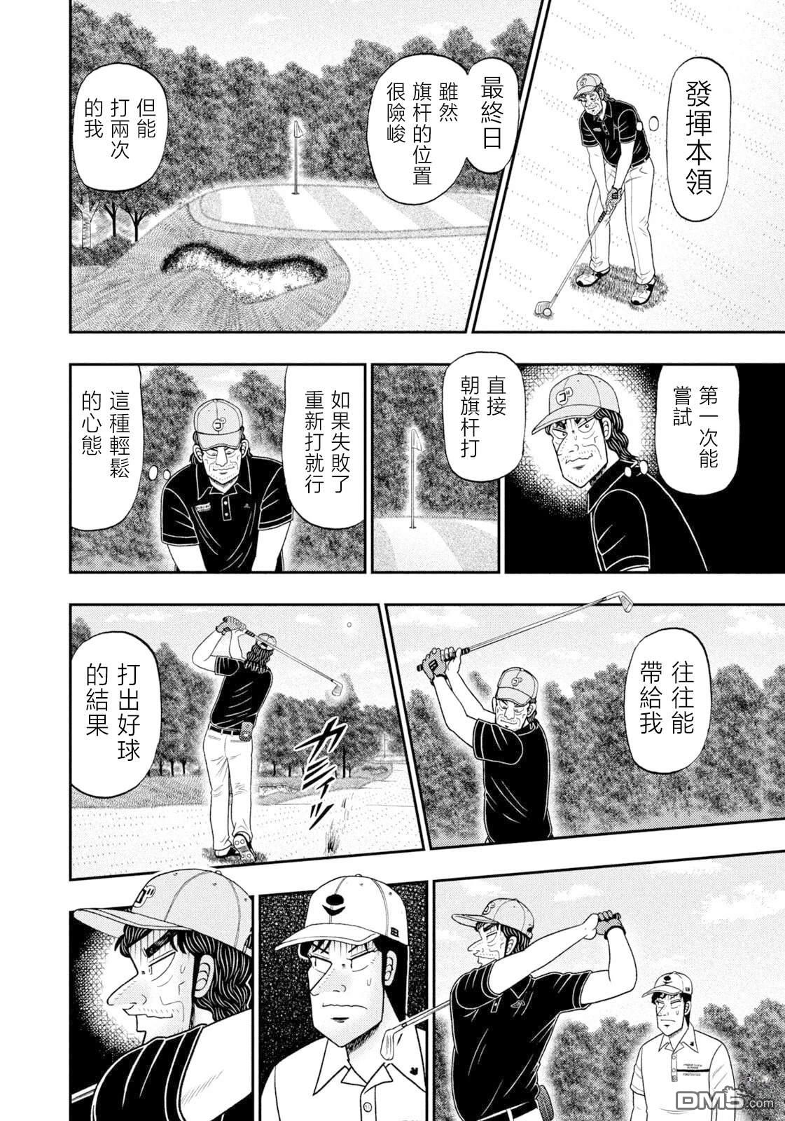 二阶堂地狱高尔夫 第115话 第16页