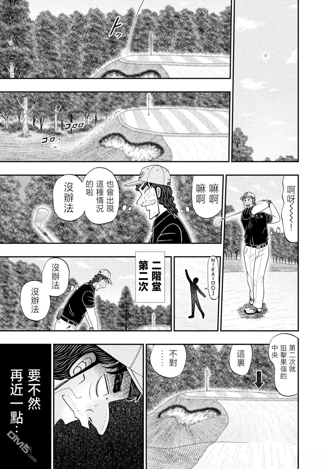 二阶堂地狱高尔夫 第115话 第17页