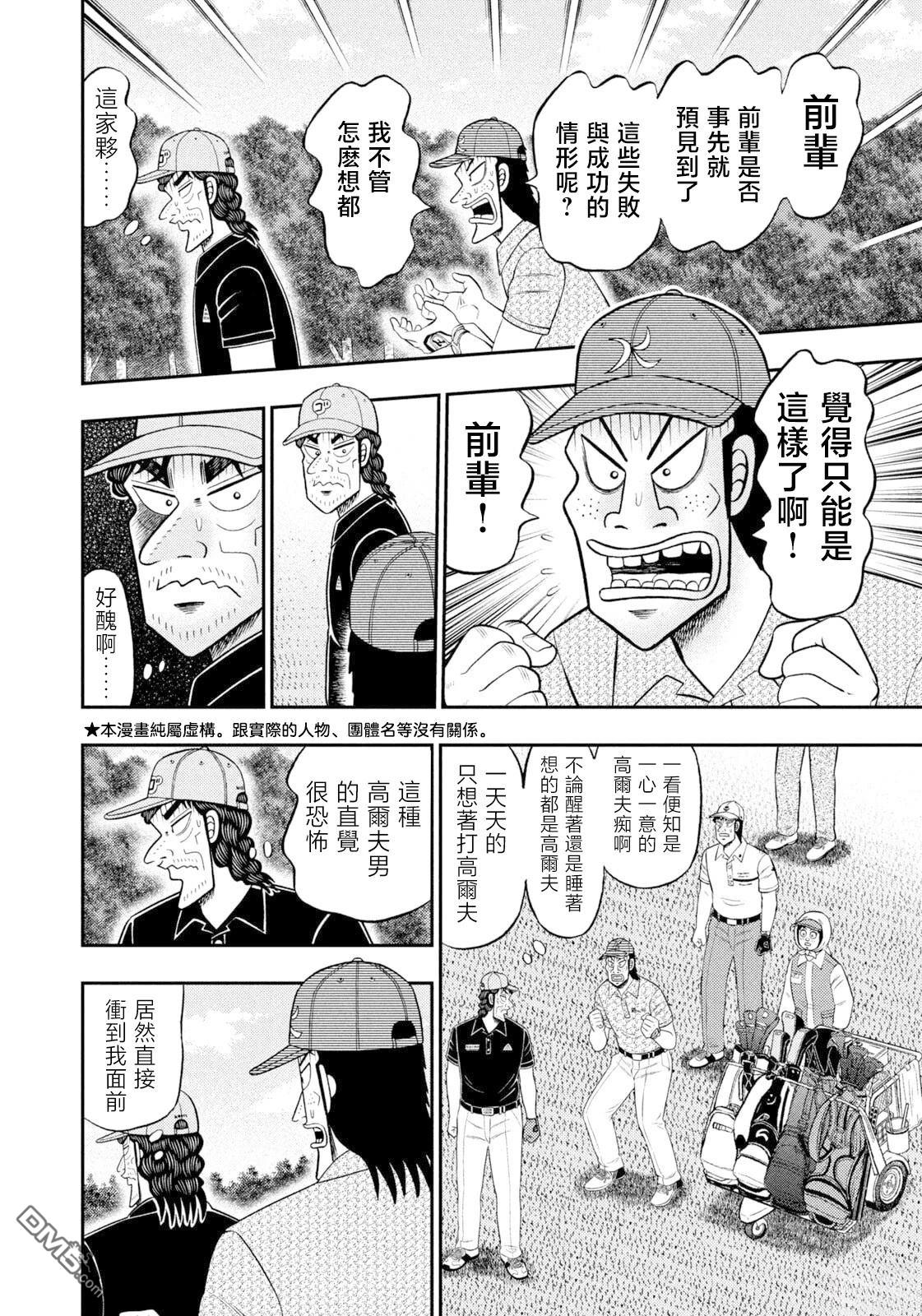 二阶堂地狱高尔夫 第115话 第2页