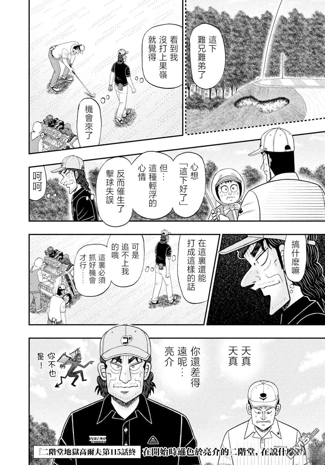 二阶堂地狱高尔夫 第115话 第20页