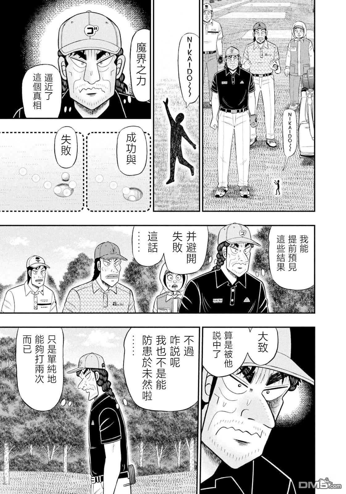 二阶堂地狱高尔夫 第115话 第3页