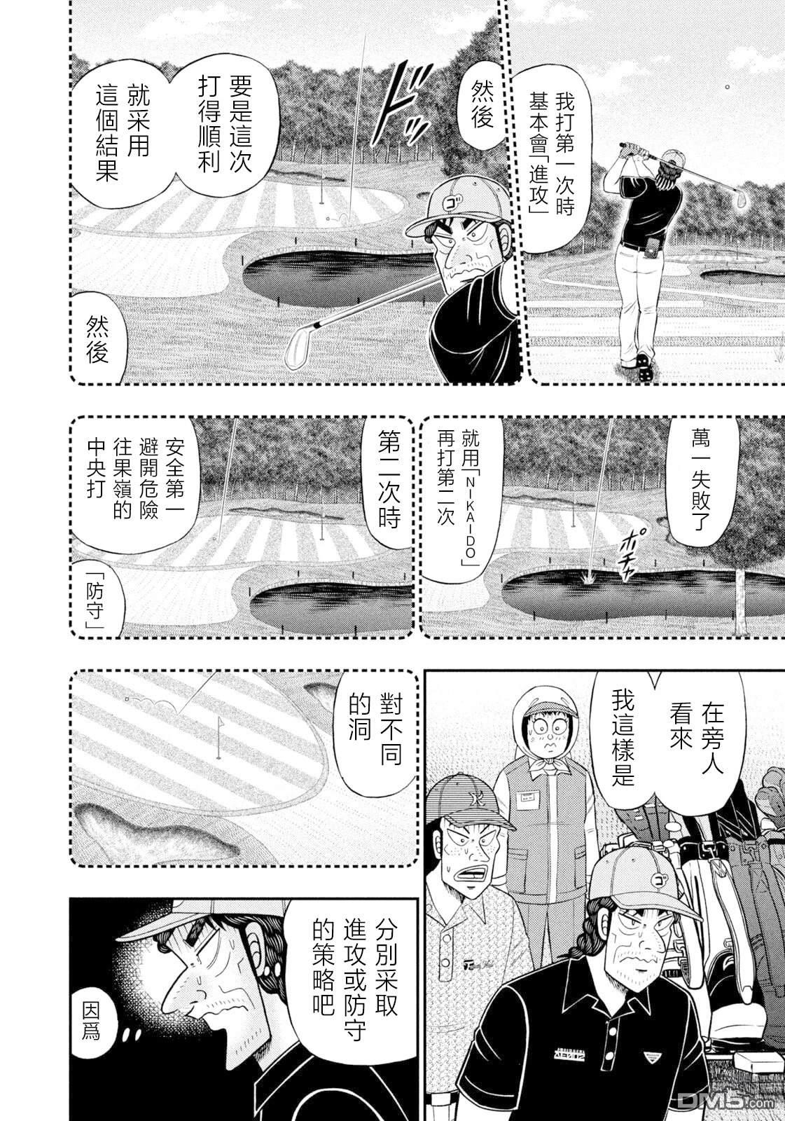 二阶堂地狱高尔夫 第115话 第4页