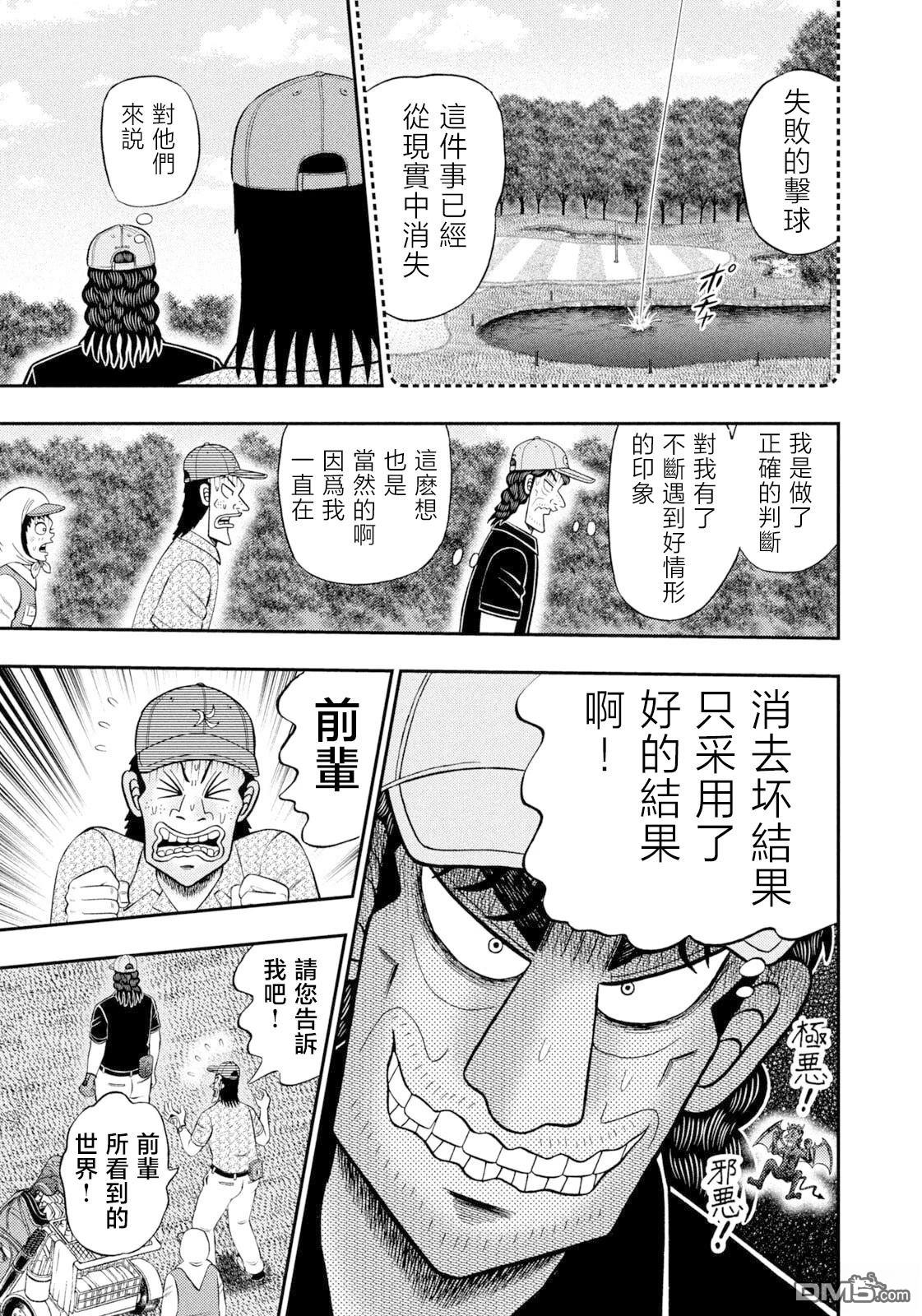 二阶堂地狱高尔夫 第115话 第5页
