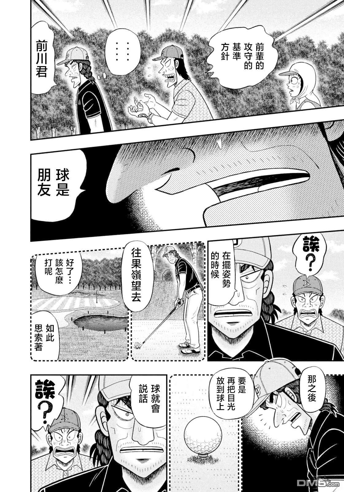 二阶堂地狱高尔夫 第115话 第6页
