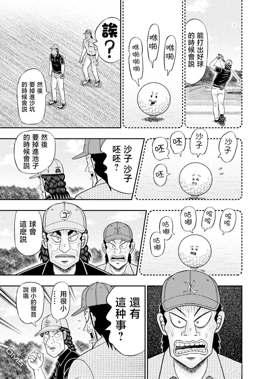 二阶堂地狱高尔夫 第115话 第7页