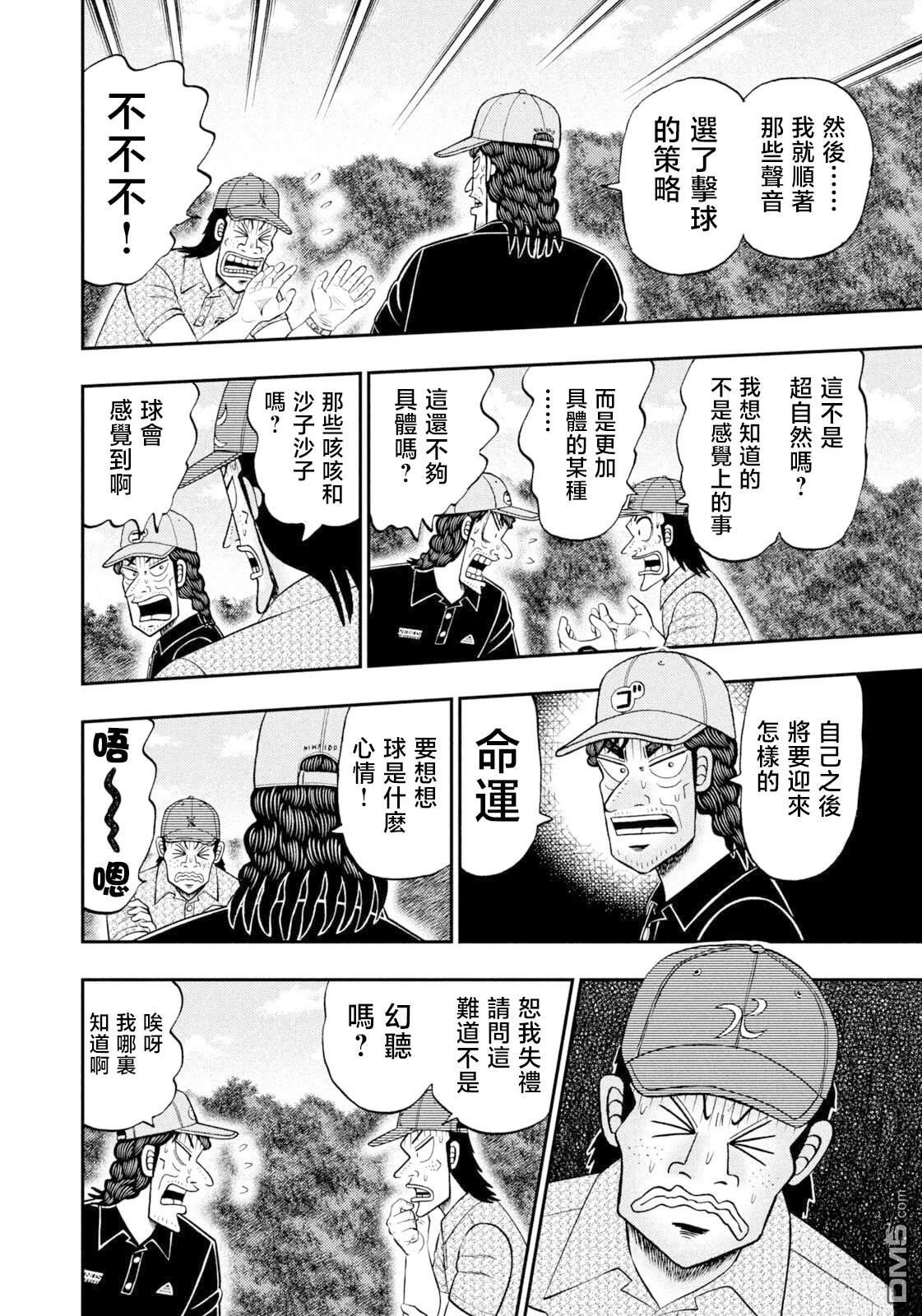 二阶堂地狱高尔夫 第115话 第8页