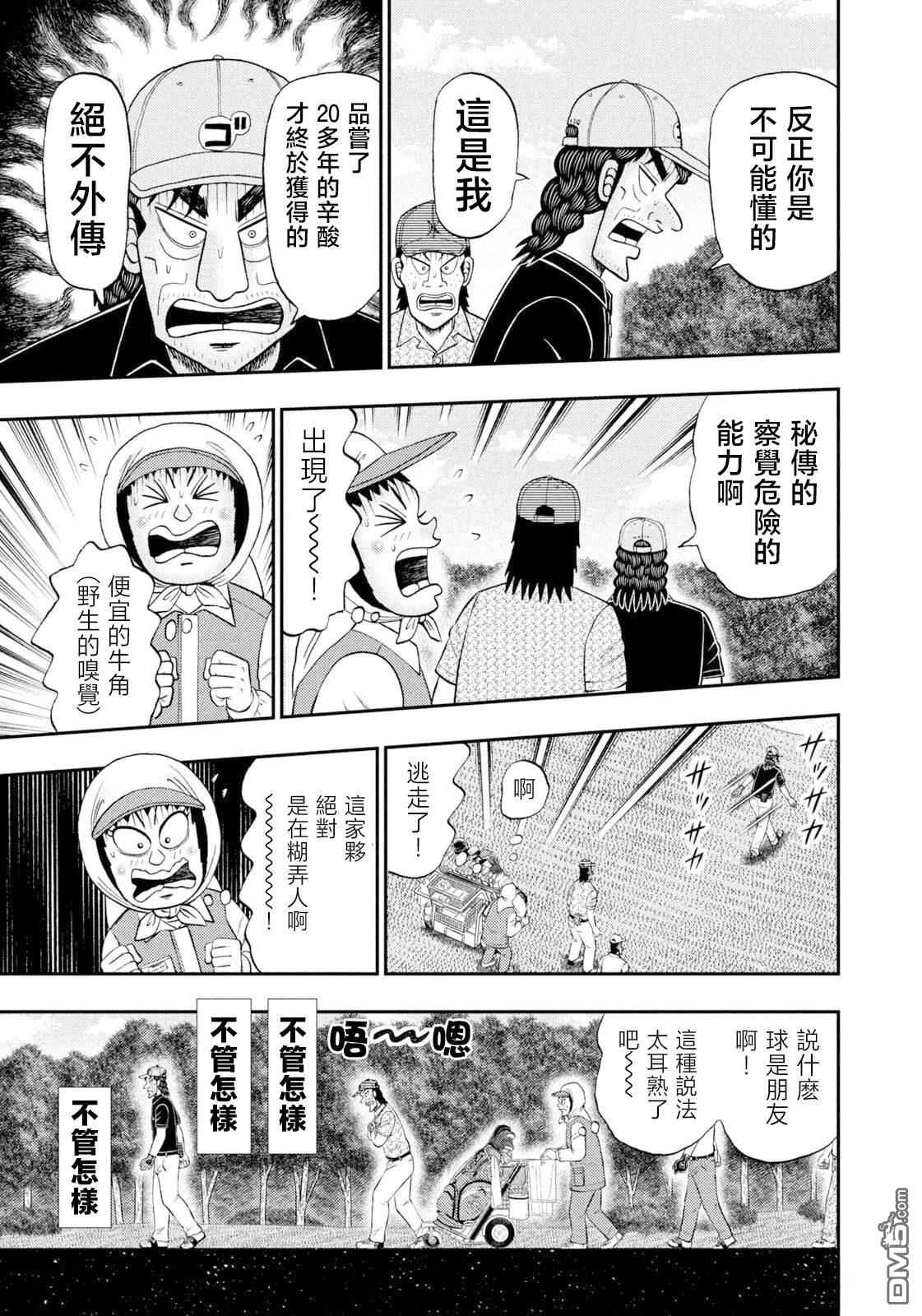 二阶堂地狱高尔夫 第115话 第9页
