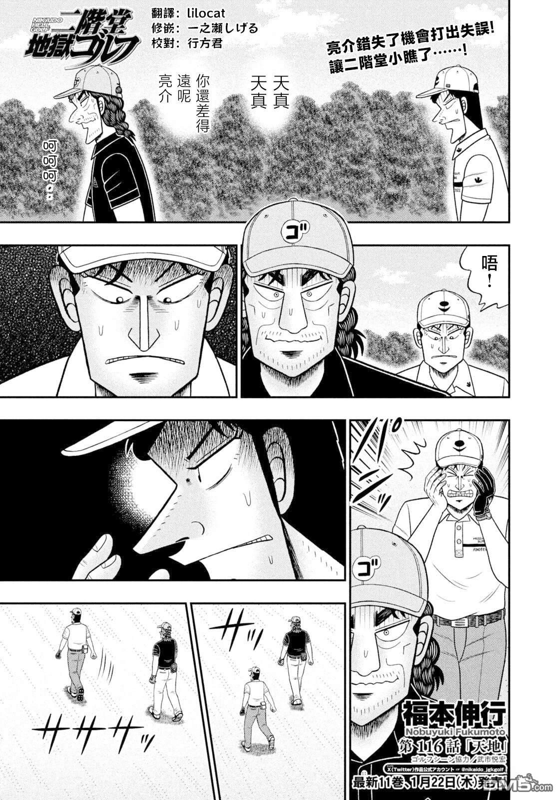 二阶堂地狱高尔夫 第116话 第1页