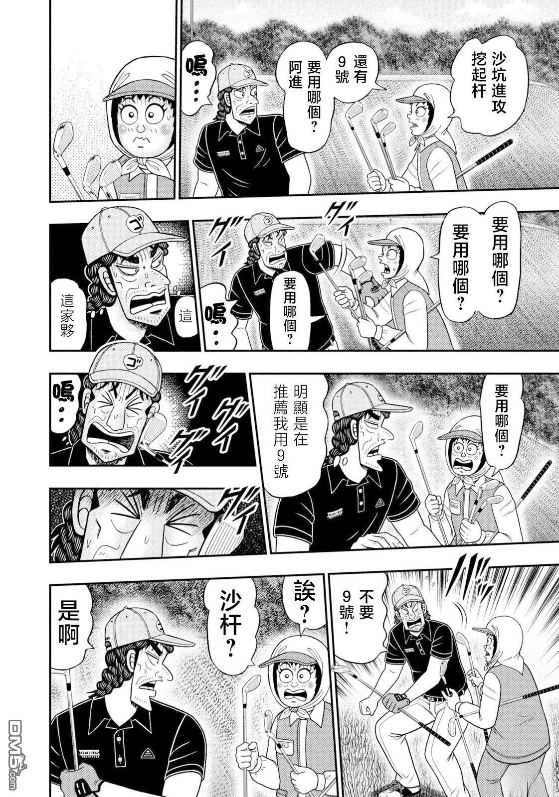 二阶堂地狱高尔夫 第116话 第10页
