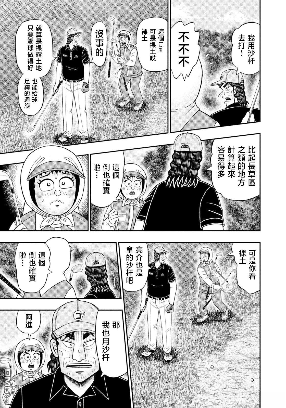 二阶堂地狱高尔夫 第116话 第11页
