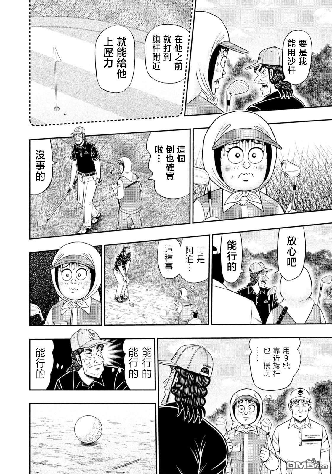 二阶堂地狱高尔夫 第116话 第12页