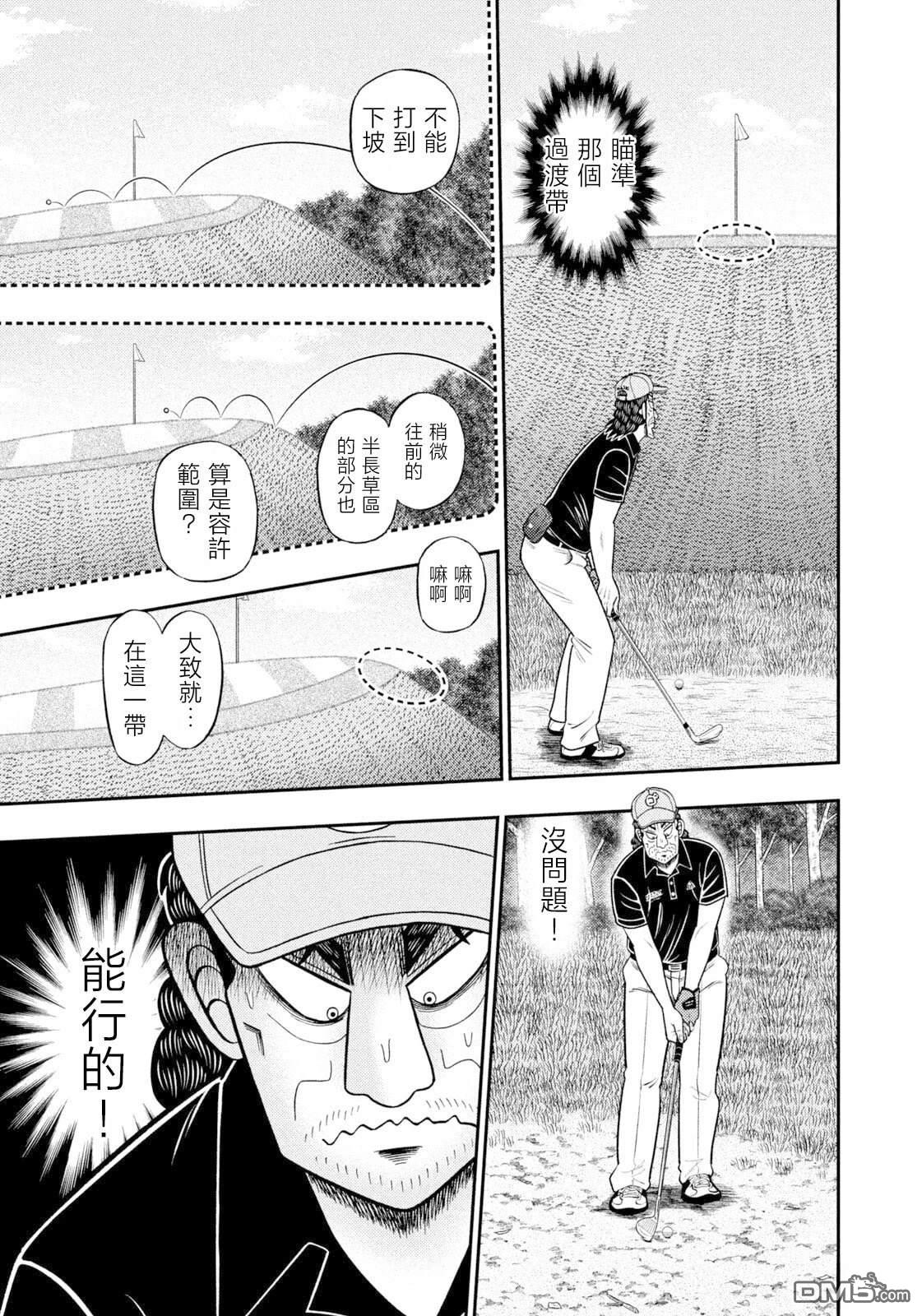 二阶堂地狱高尔夫 第116话 第13页
